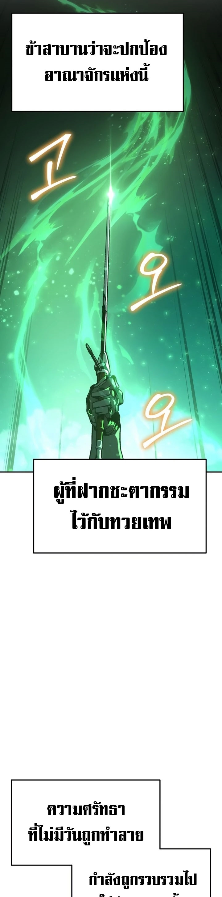 อ่านมังงะ The Knight King Who Returned With a God ตอนที่ 42/73.jpg