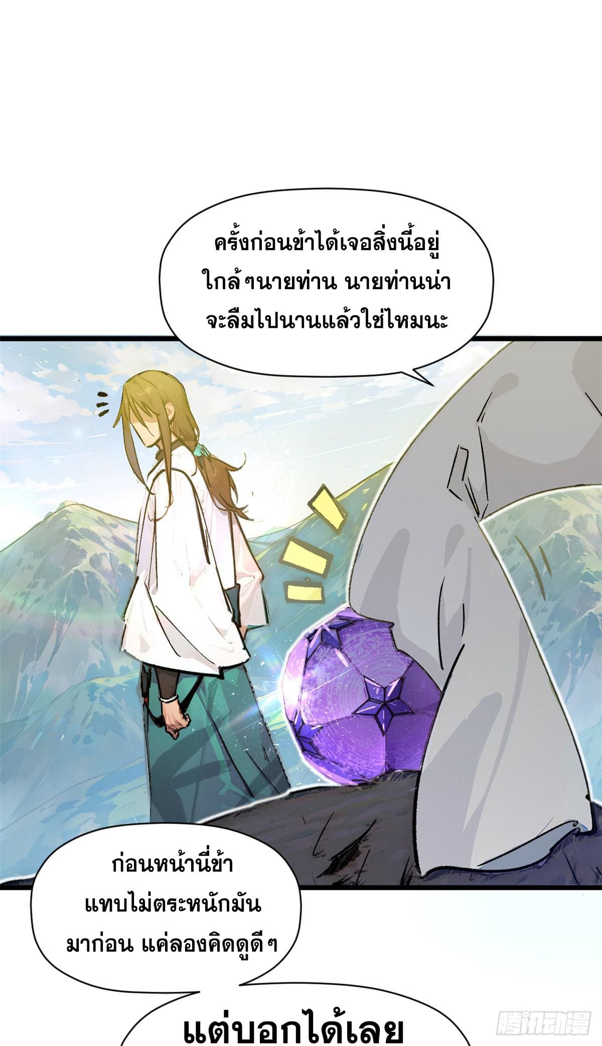 อ่านมังงะ Top Tier Providence ตอนที่ 141/73.jpg