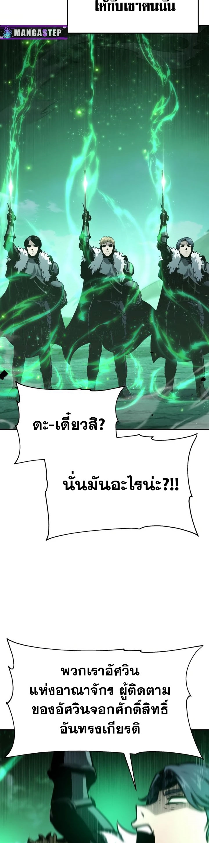 อ่านมังงะ The Knight King Who Returned With a God ตอนที่ 42/74.jpg