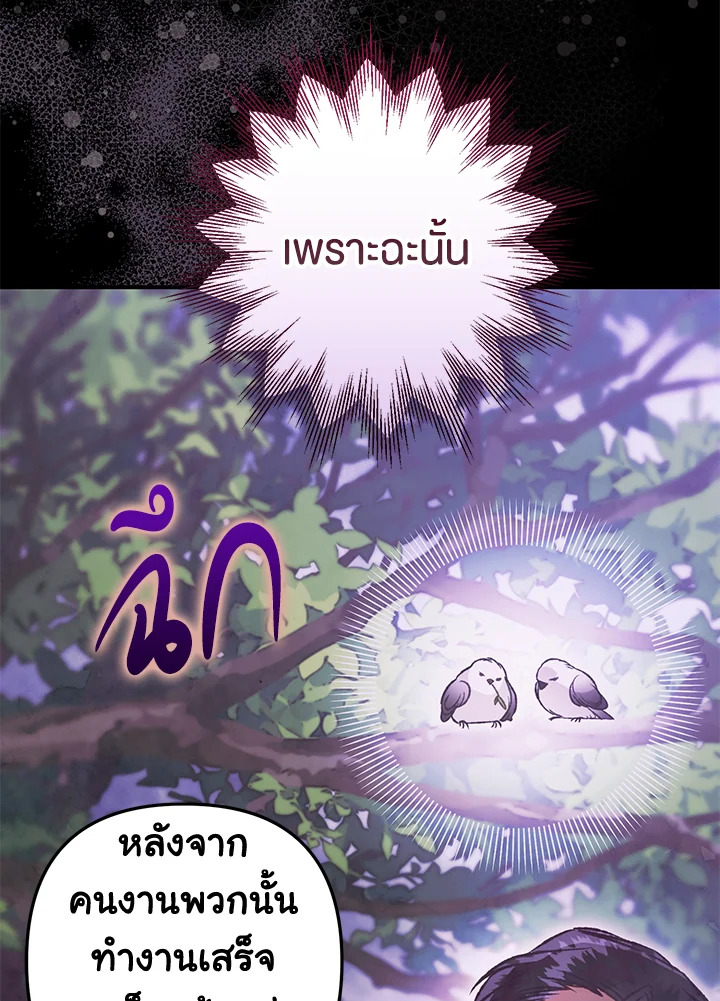 อ่านมังงะ Of all things, I Became a Crow ตอนที่ 94/75.jpg