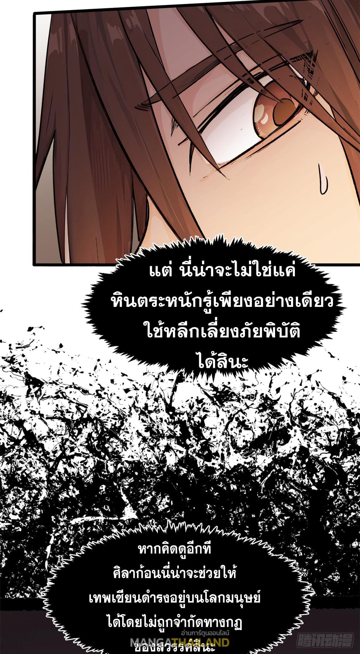 อ่านมังงะ Top Tier Providence ตอนที่ 141/77.jpg