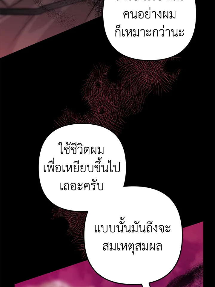 อ่านมังงะ Of all things, I Became a Crow ตอนที่ 91/78.jpg