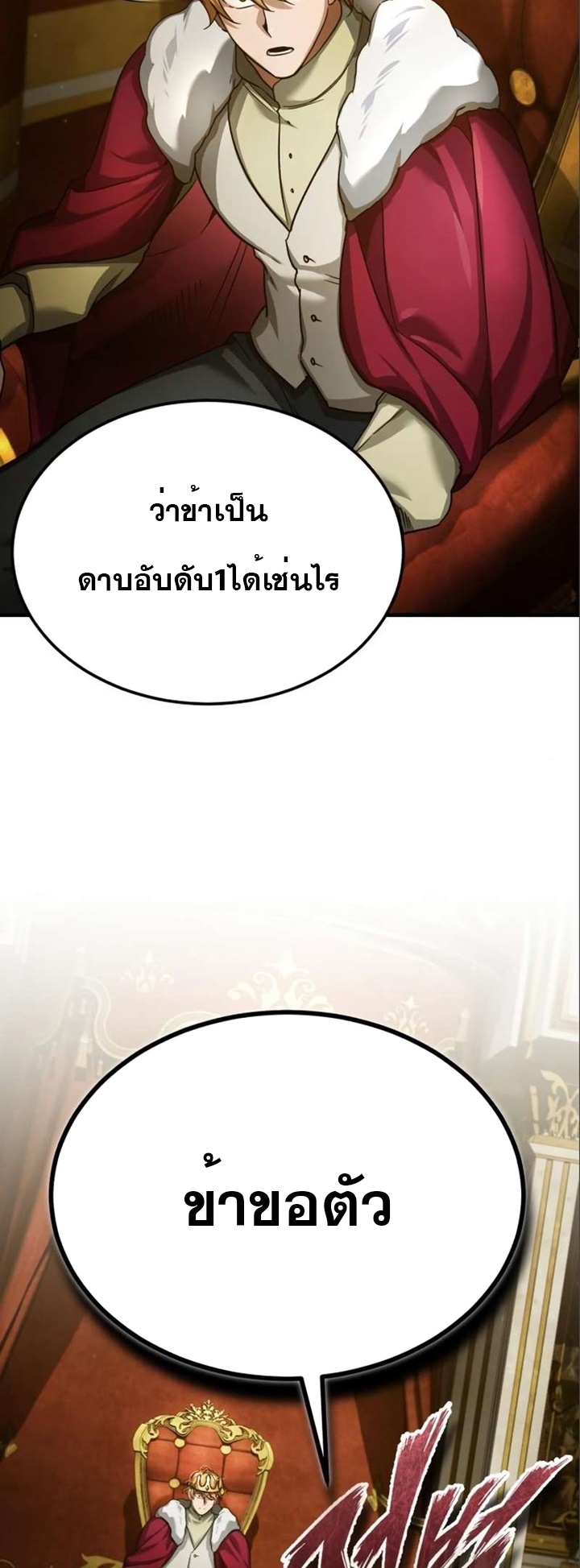 อ่านมังงะ The Heavenly Demon Can’t Live a Normal Life ตอนที่ 96/7.jpg