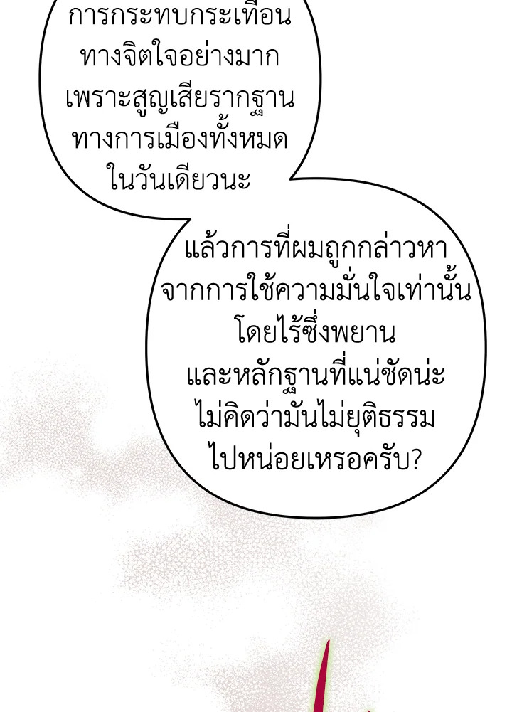 อ่านมังงะ Of all things, I Became a Crow ตอนที่ 94/81.jpg