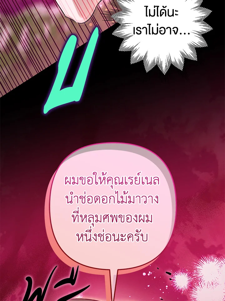 อ่านมังงะ Of all things, I Became a Crow ตอนที่ 91/84.jpg