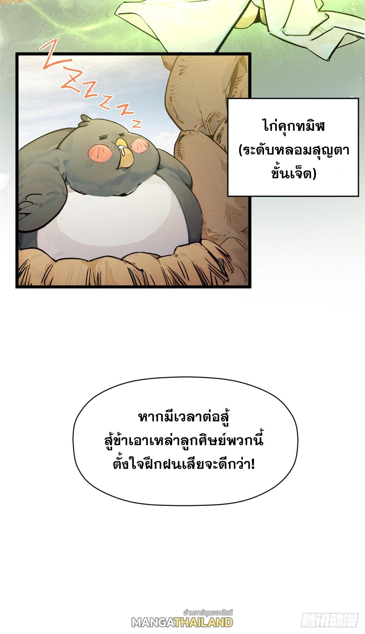 อ่านมังงะ Top Tier Providence ตอนที่ 141/8.jpg