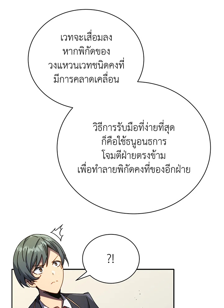 อ่านมังงะ Necromancer Academy’s Genius Summoner ตอนที่ 65/88.jpg