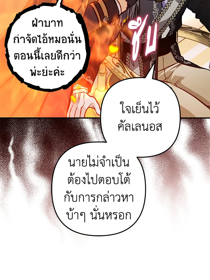 อ่านมังงะ Of all things, I Became a Crow ตอนที่ 94/89.jpg