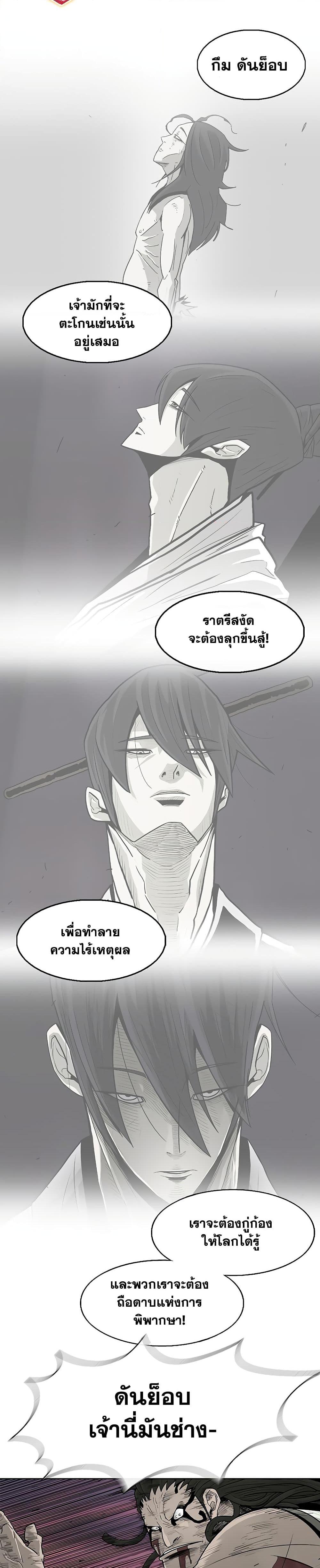 อ่านมังงะ Legend of the Northern Blade ตอนที่ 175/8.jpg