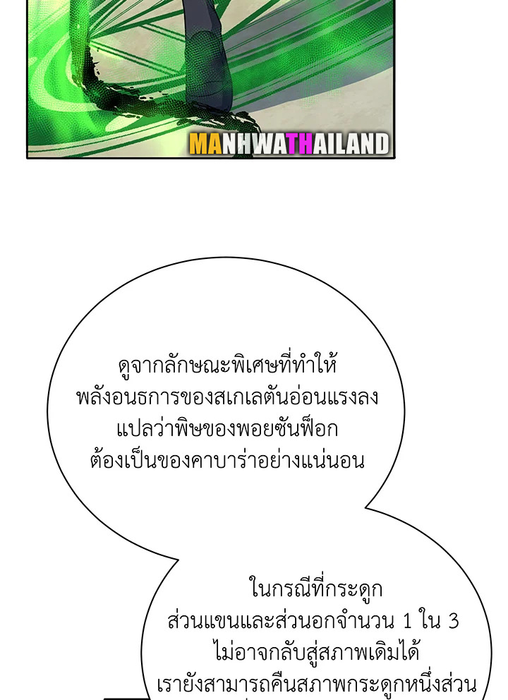 อ่านมังงะ Necromancer Academy’s Genius Summoner ตอนที่ 65/90.jpg