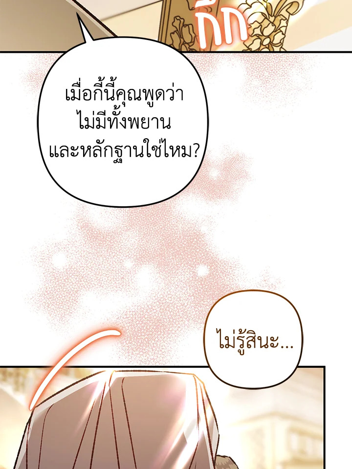 อ่านมังงะ Of all things, I Became a Crow ตอนที่ 94/91.jpg