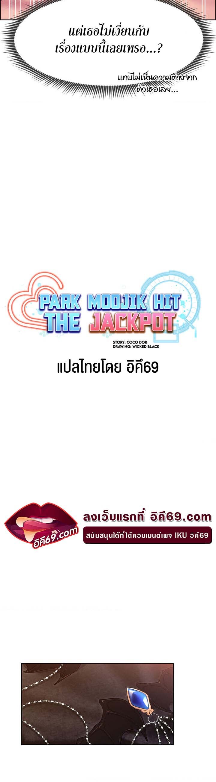 อ่านมังงะ Park Moojik Hit the Jackpot ตอนที่ 19/9.jpg