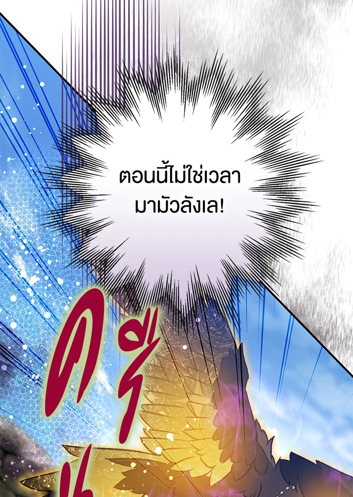 อ่านมังงะ Of all things, I Became a Crow ตอนที่ 92/96.jpg