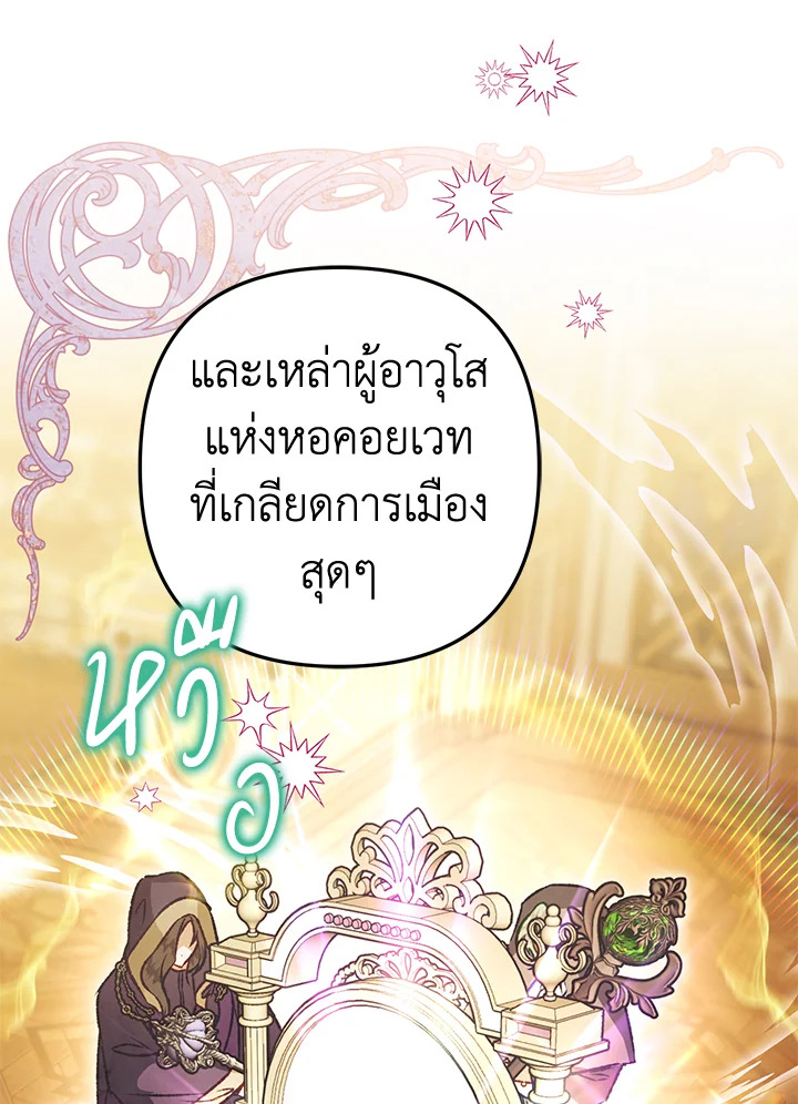 อ่านมังงะ Of all things, I Became a Crow ตอนที่ 94/98.jpg