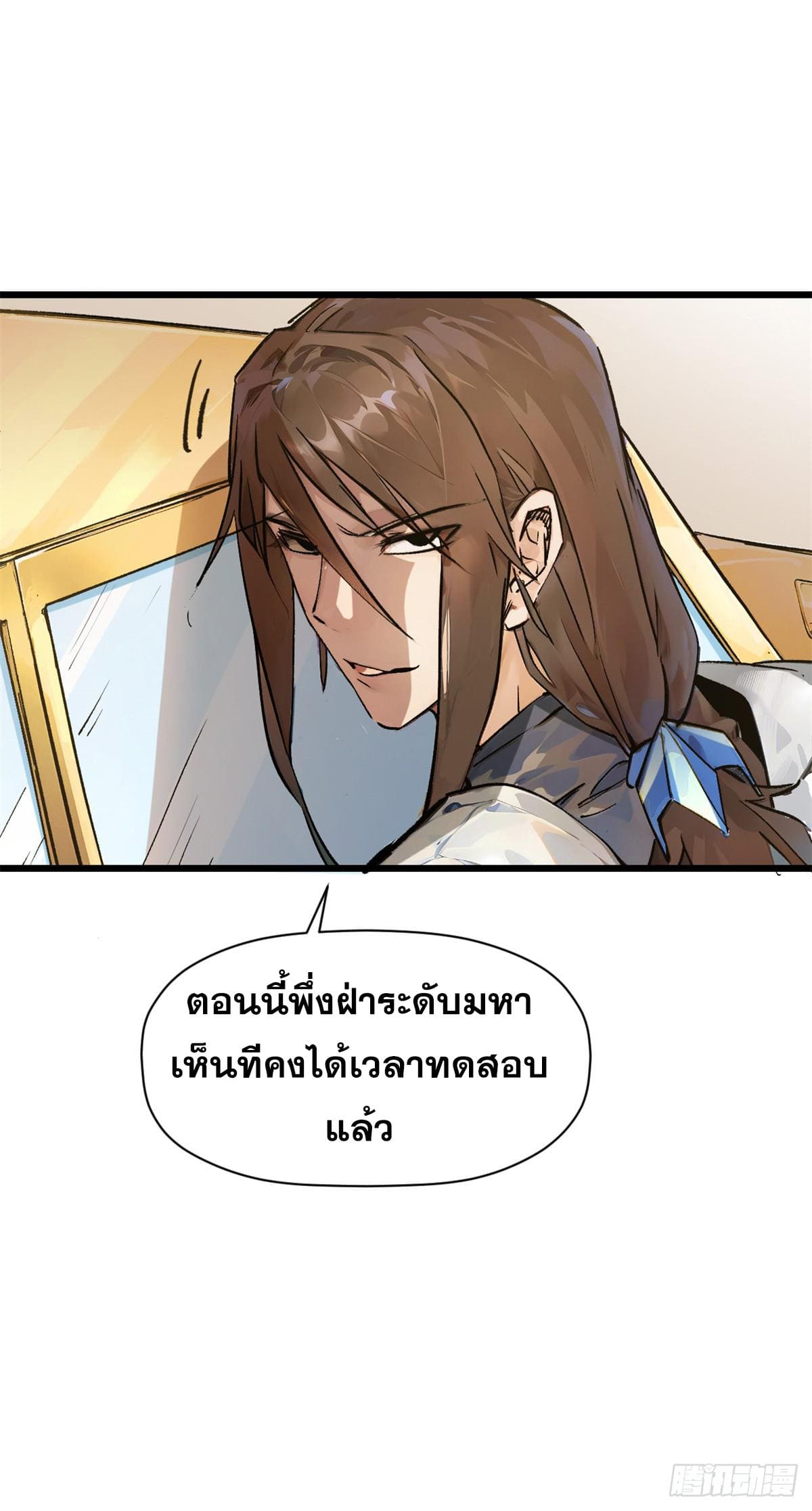 อ่านมังงะ Top Tier Providence ตอนที่ 142/9.jpg