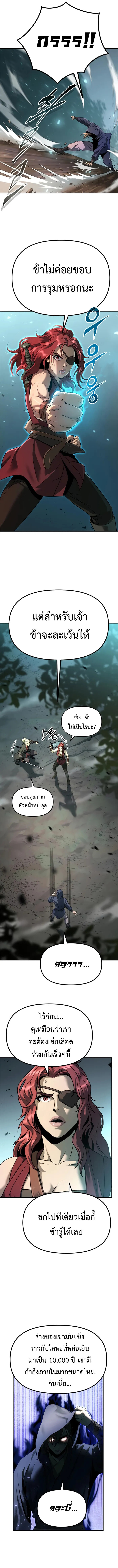 อ่านมังงะ Chronicles of the Demon Faction ตอนที่ 49/9.jpg