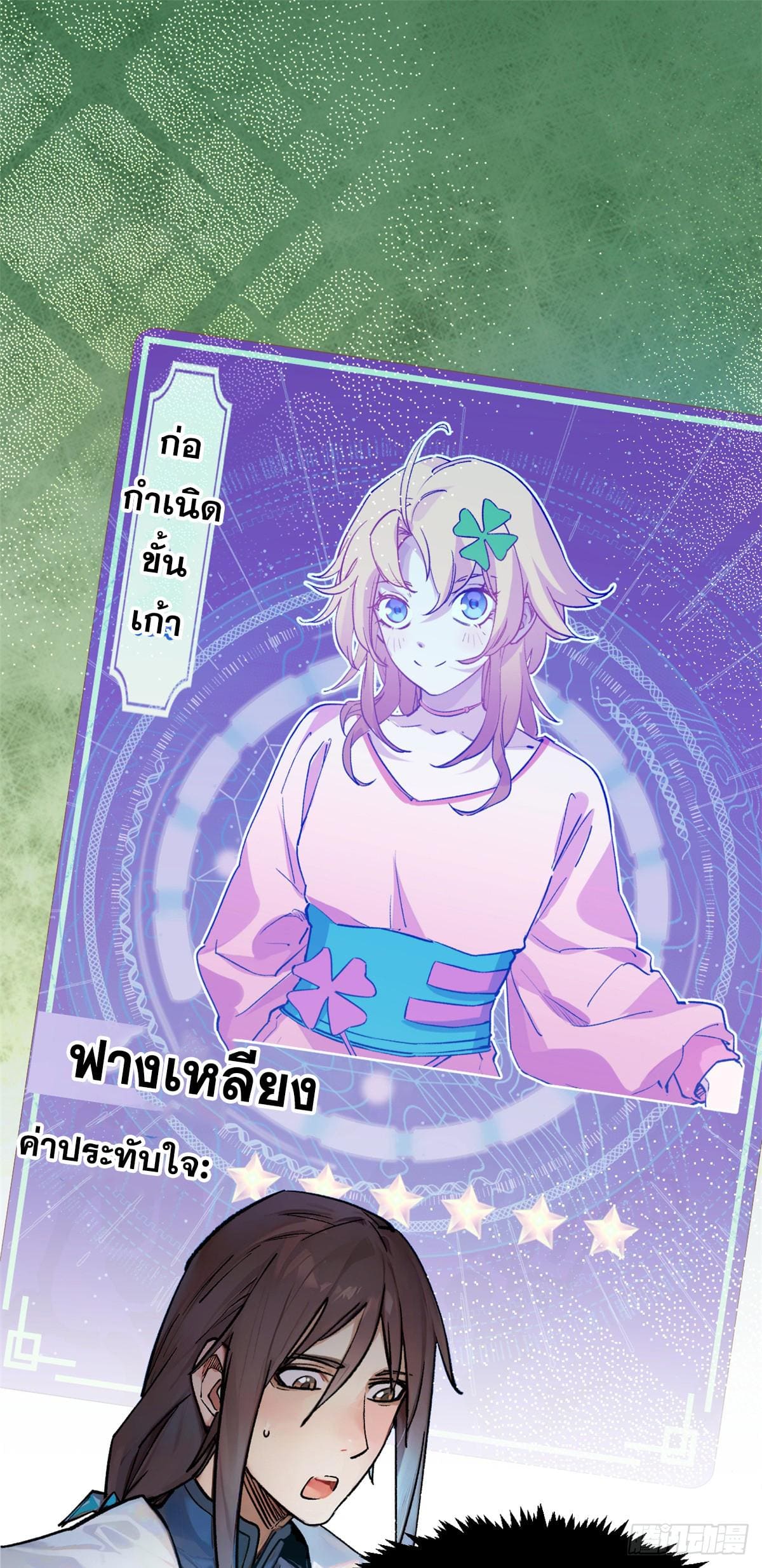 อ่านมังงะ Top Tier Providence ตอนที่ 141/9.jpg