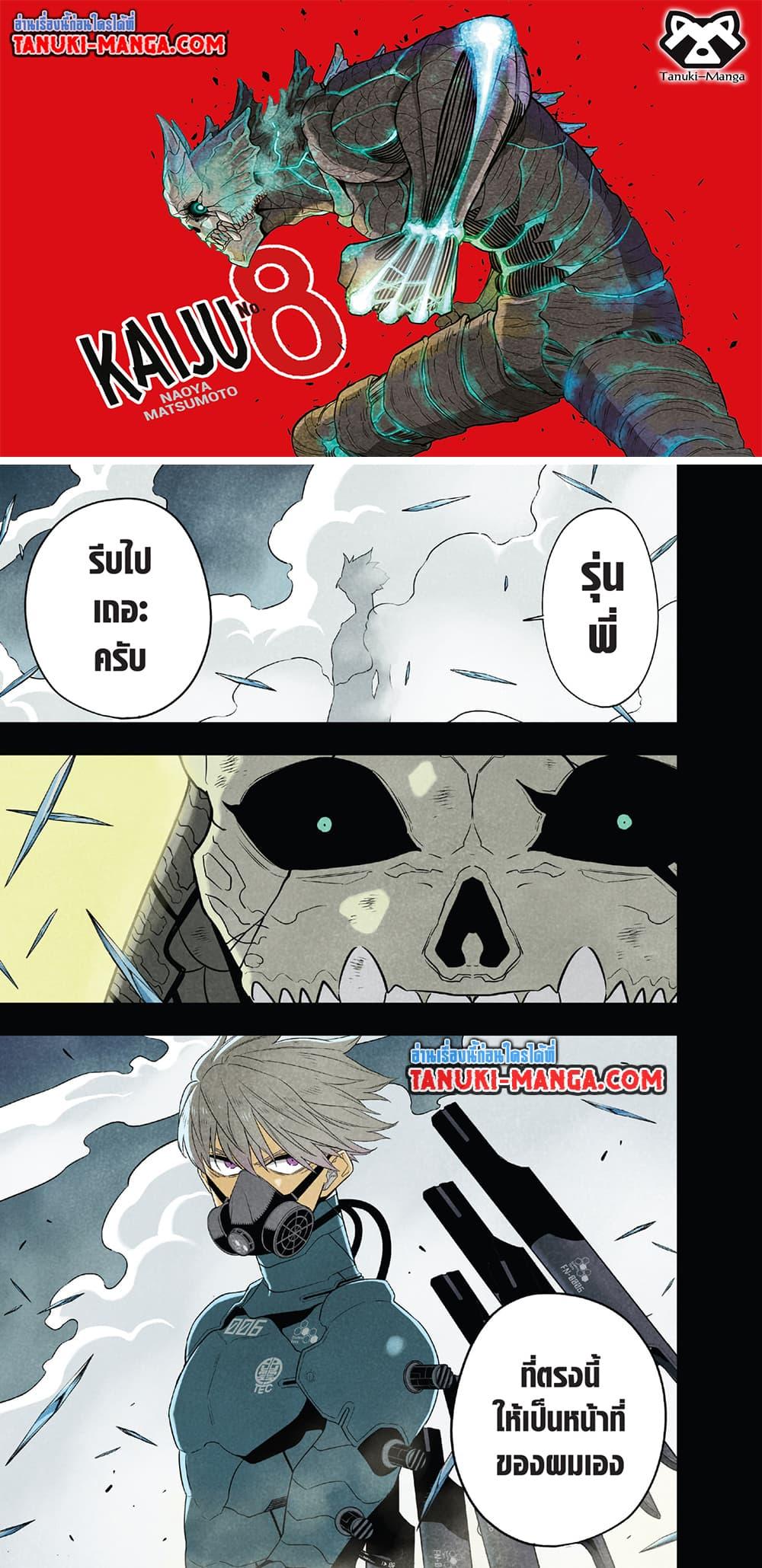 อ่านมังงะ Kaiju No. 8 ตอนที่ 100/0.jpg