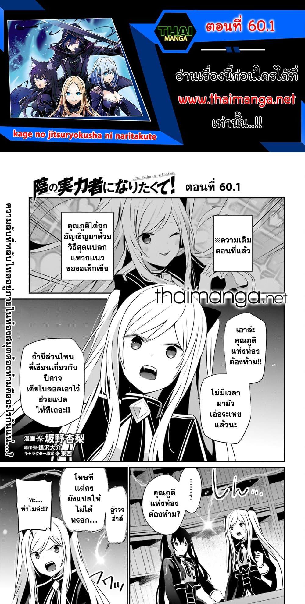 อ่านมังงะ Kage no Jitsuryokusha ni Naritakute ตอนที่ 60.1/0.jpg