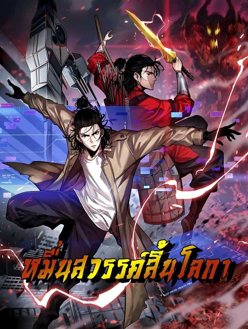 อ่านมังงะ World’s Apocalypse Online ตอนที่ 141/0.jpg