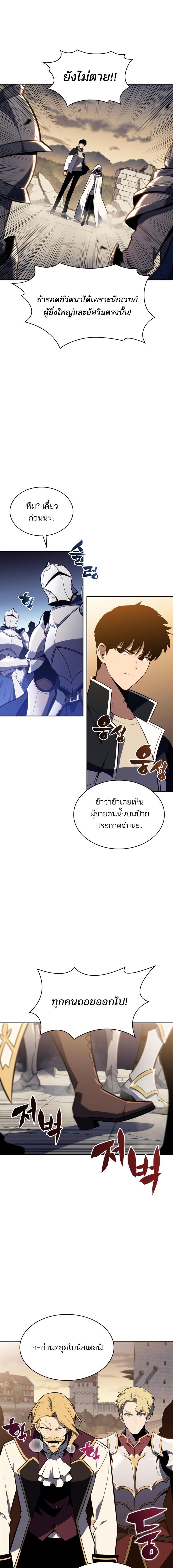 อ่านมังงะ Solo Max-Level Newbie ตอนที่ 134/10_0.jpg