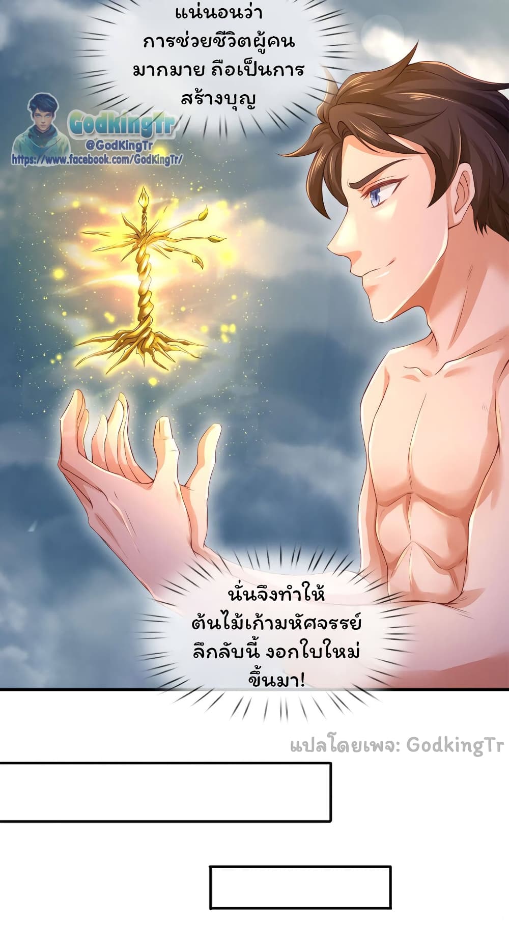 อ่านมังงะ Eternal god King ตอนที่ 250/10.jpg