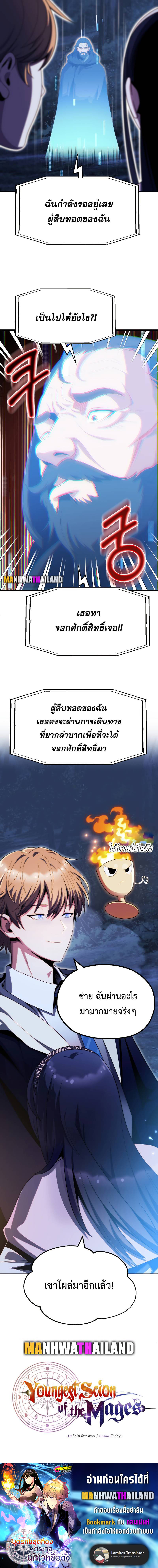 อ่านมังงะ Youngest Scion of the Mages ตอนที่ 52/11.jpg