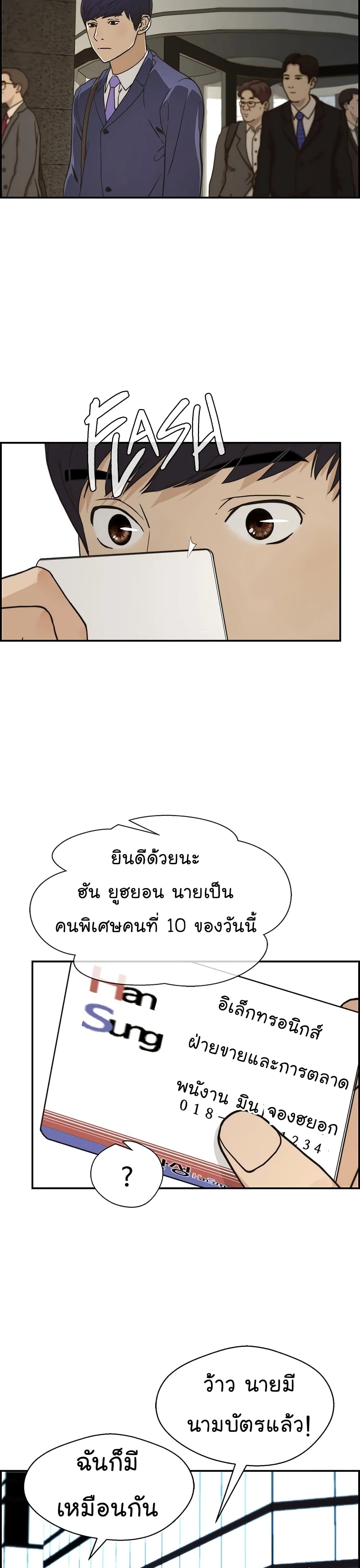 อ่านมังงะ Real Man ตอนที่ 40/12.jpg