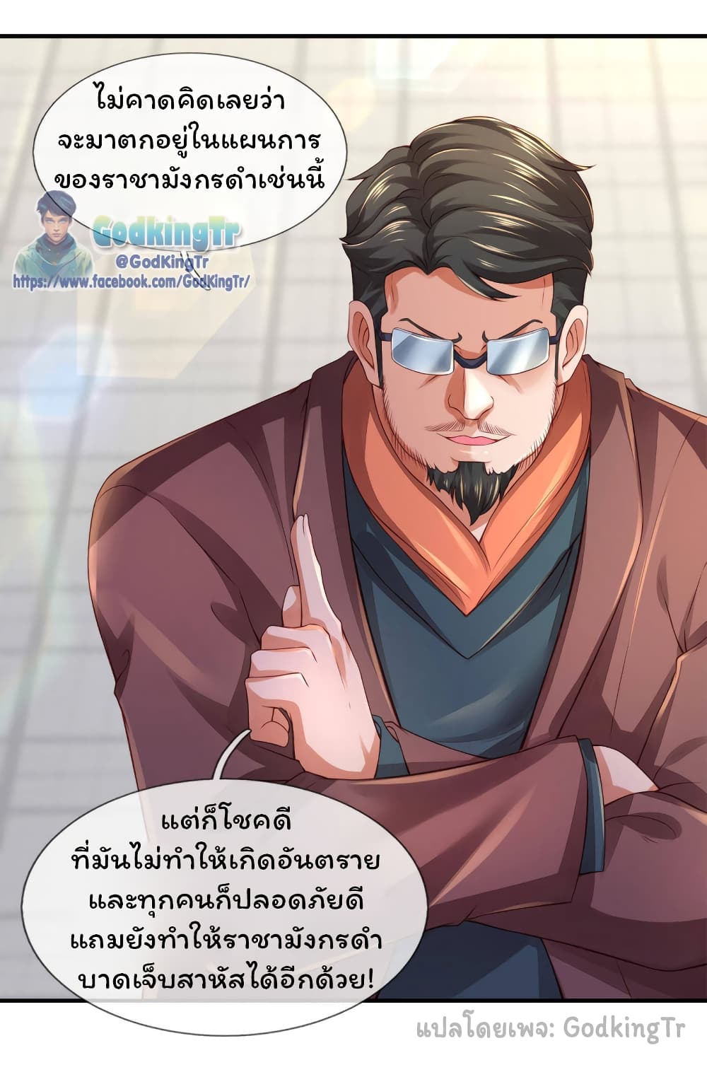 อ่านมังงะ Eternal god King ตอนที่ 250/12.jpg