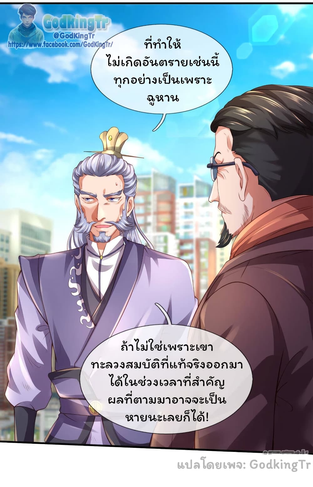 อ่านมังงะ Eternal god King ตอนที่ 250/13.jpg