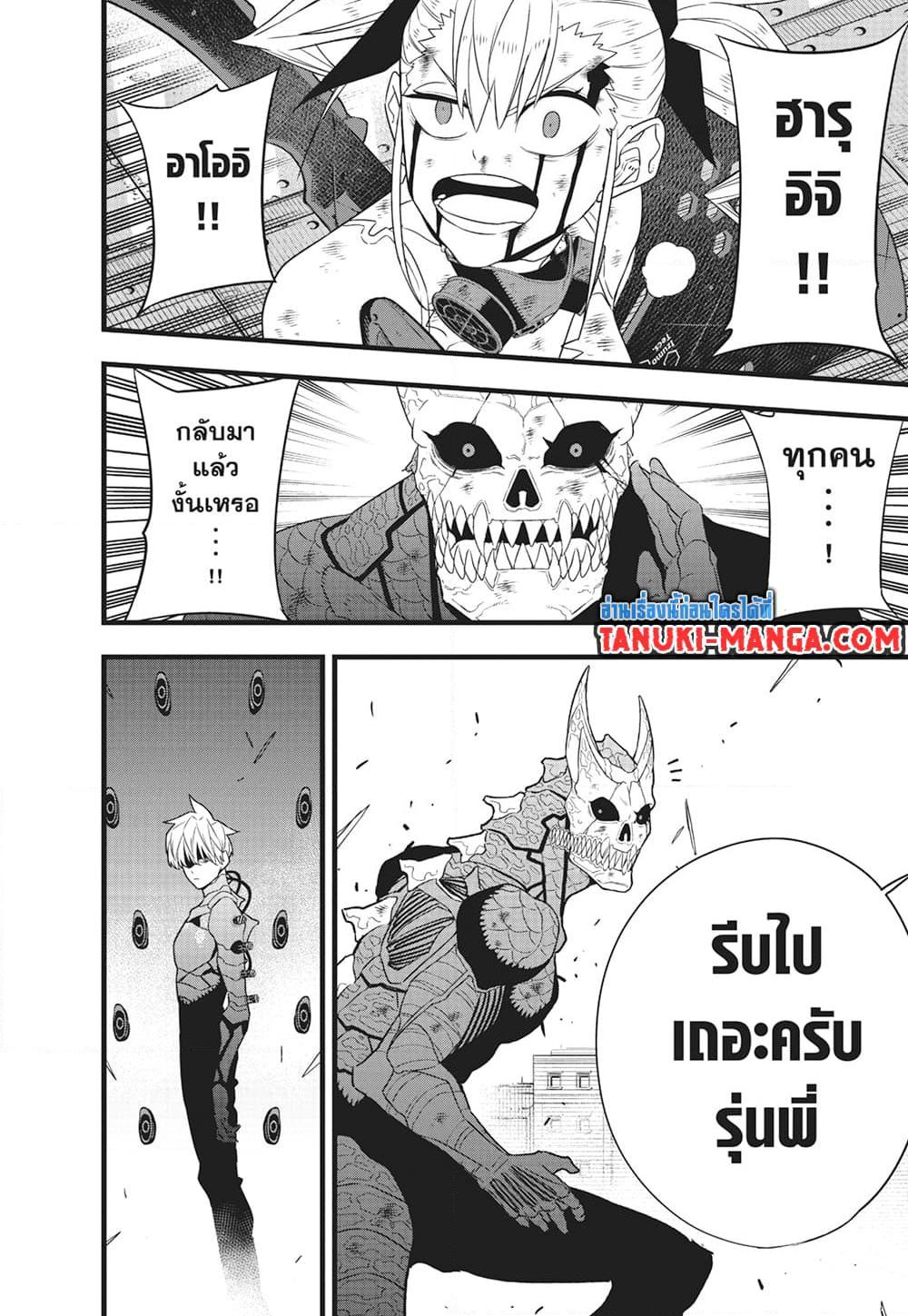 อ่านมังงะ Kaiju No. 8 ตอนที่ 100/14.jpg