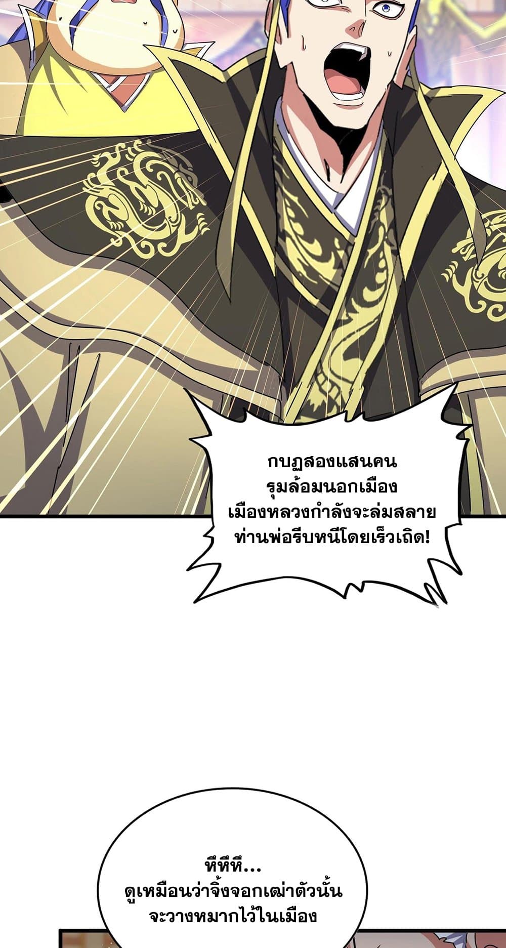 อ่านมังงะ Magic Emperor ตอนที่ 490/14.jpg