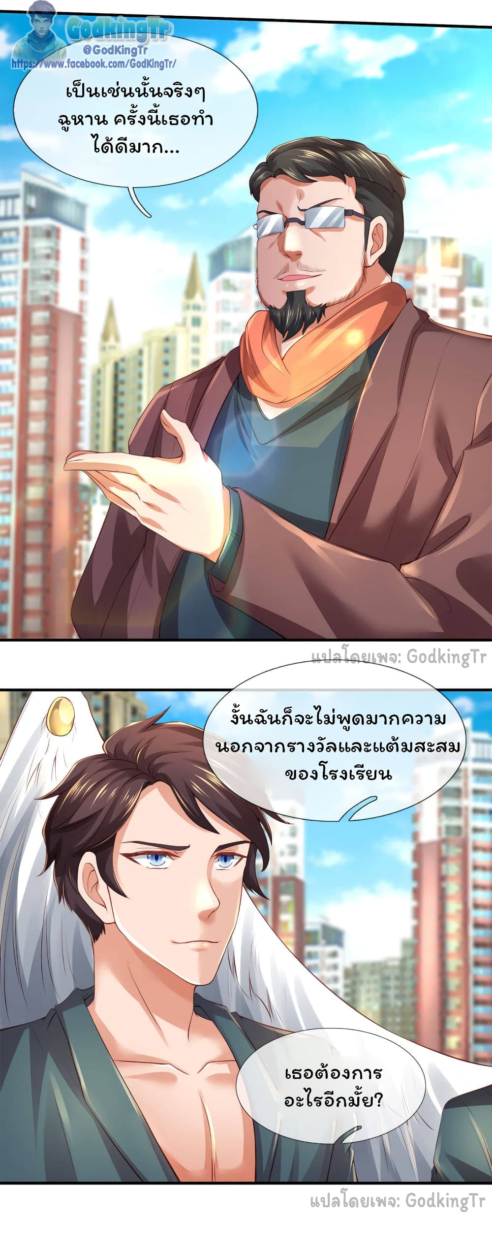 อ่านมังงะ Eternal god King ตอนที่ 250/14.jpg