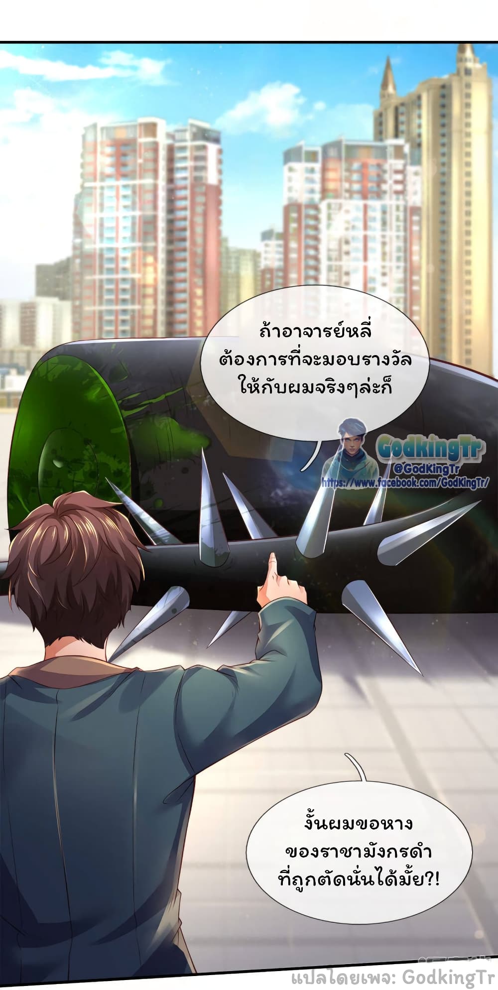 อ่านมังงะ Eternal god King ตอนที่ 250/15.jpg