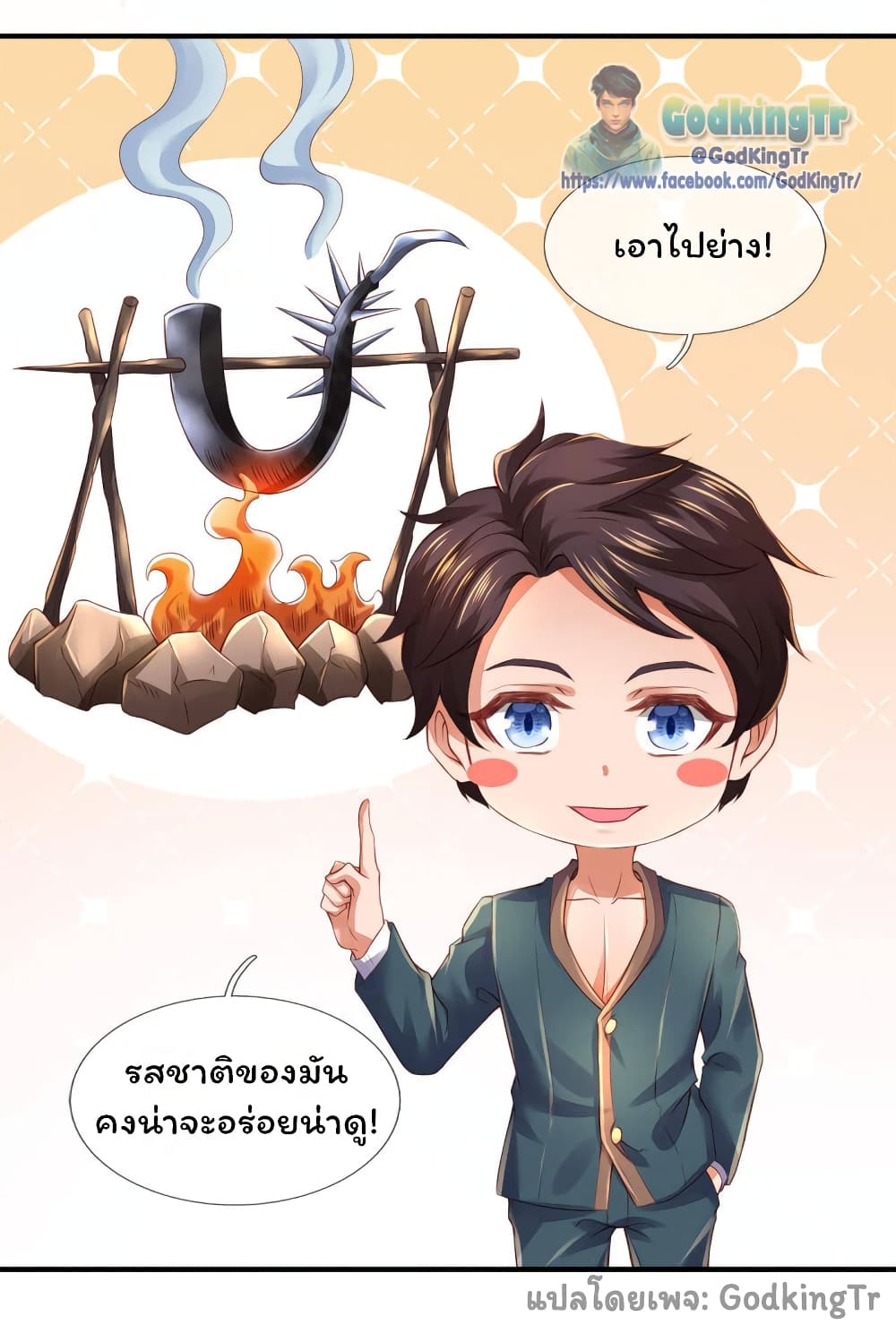 อ่านมังงะ Eternal god King ตอนที่ 250/17.jpg