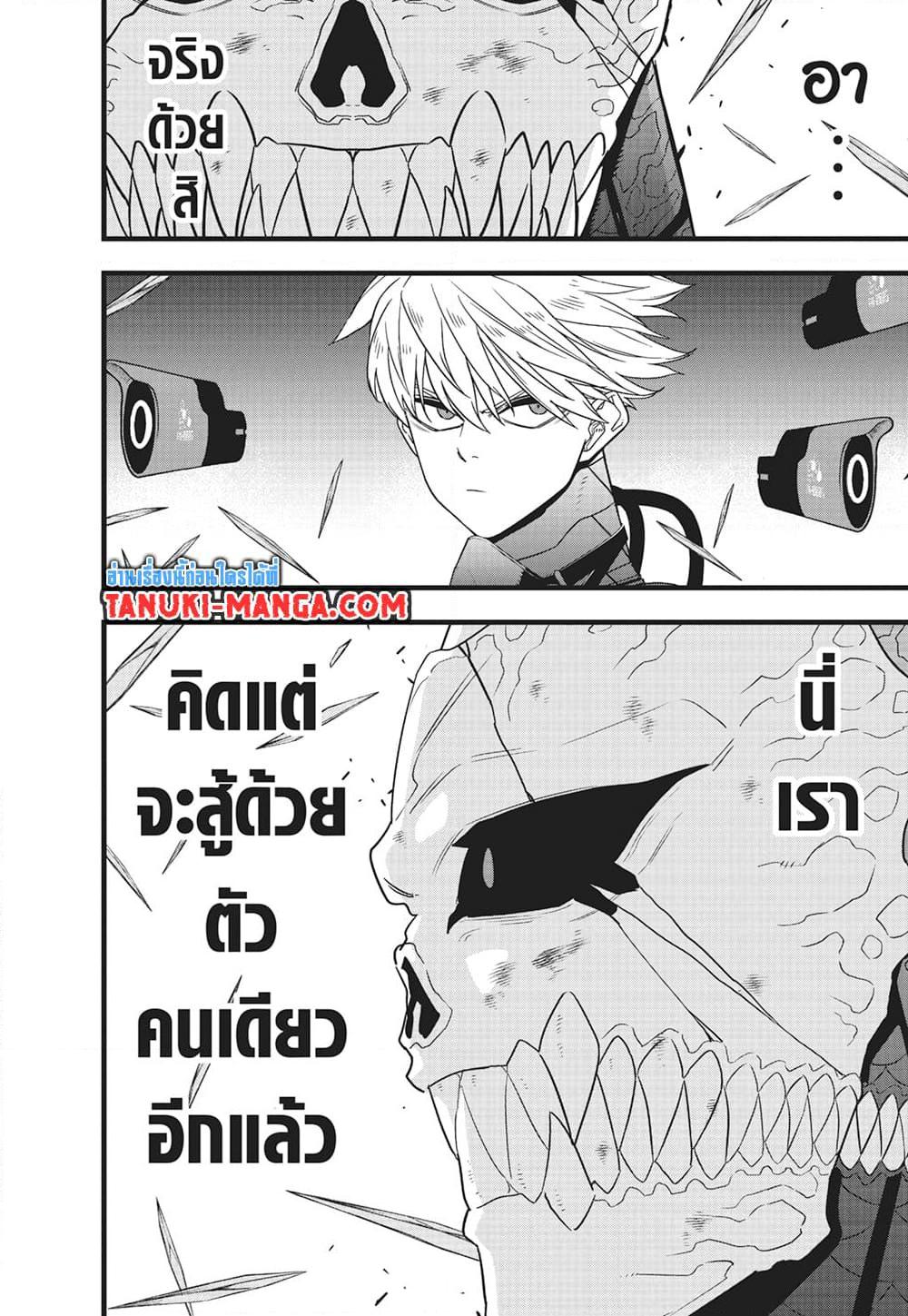 อ่านมังงะ Kaiju No. 8 ตอนที่ 100/18.jpg