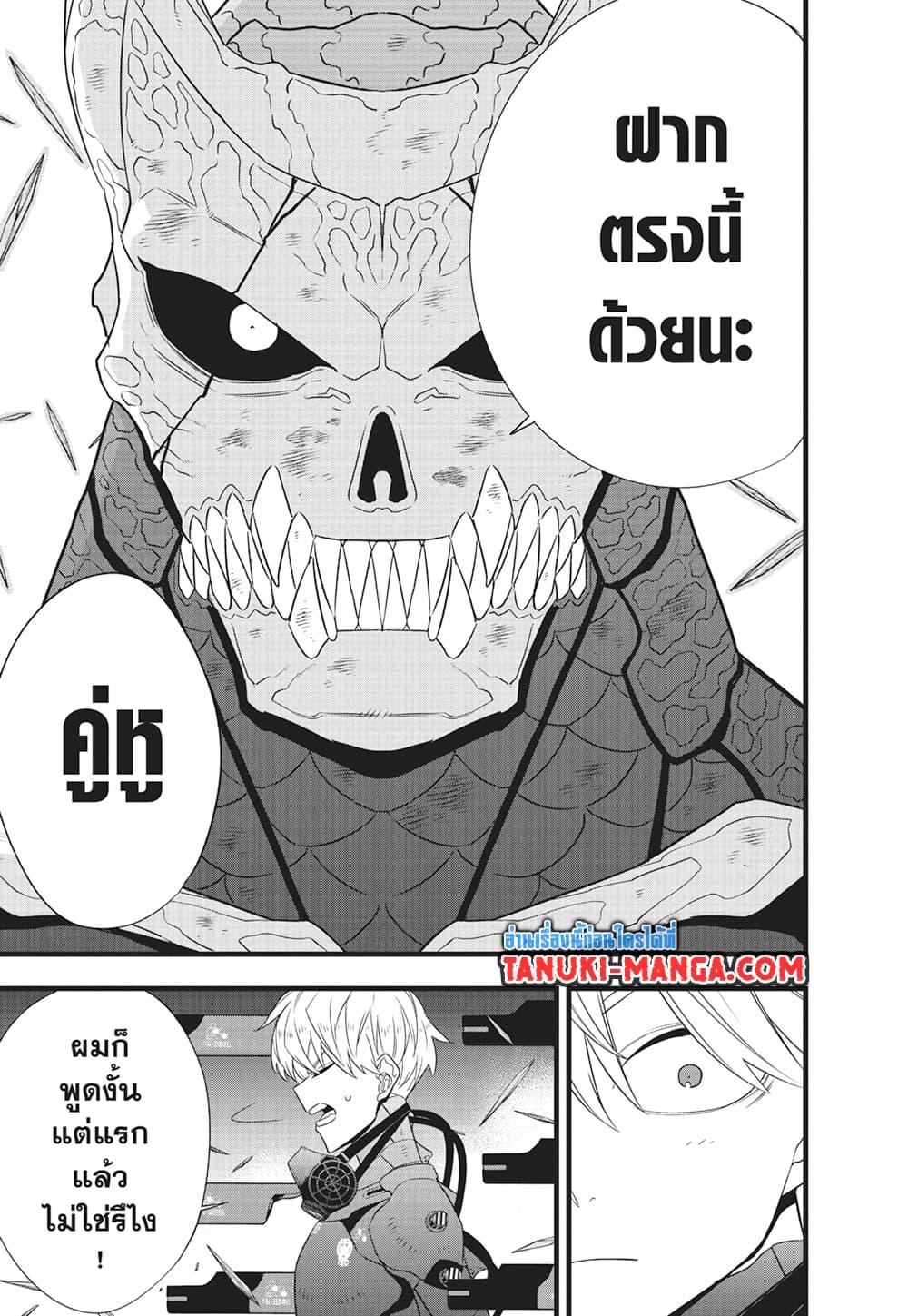 อ่านมังงะ Kaiju No. 8 ตอนที่ 100/21.jpg