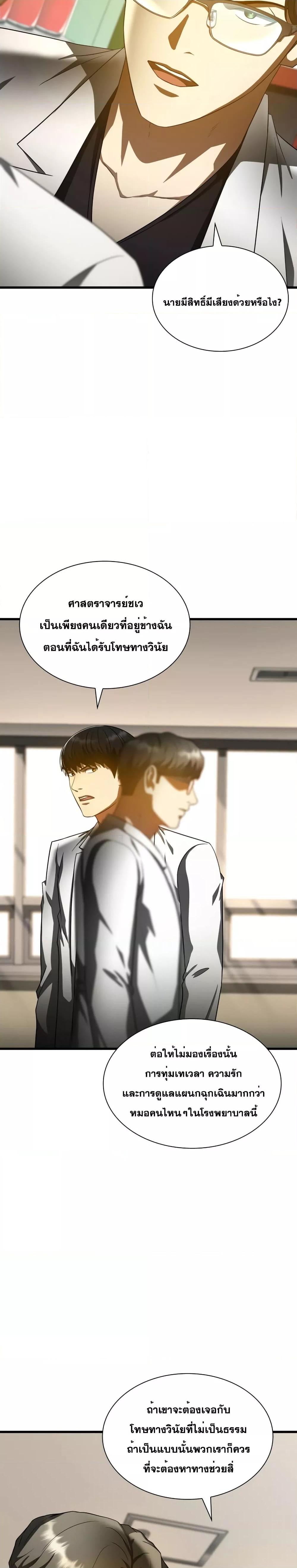 อ่านมังงะ Perfect Surgeon ตอนที่ 81/22.jpg