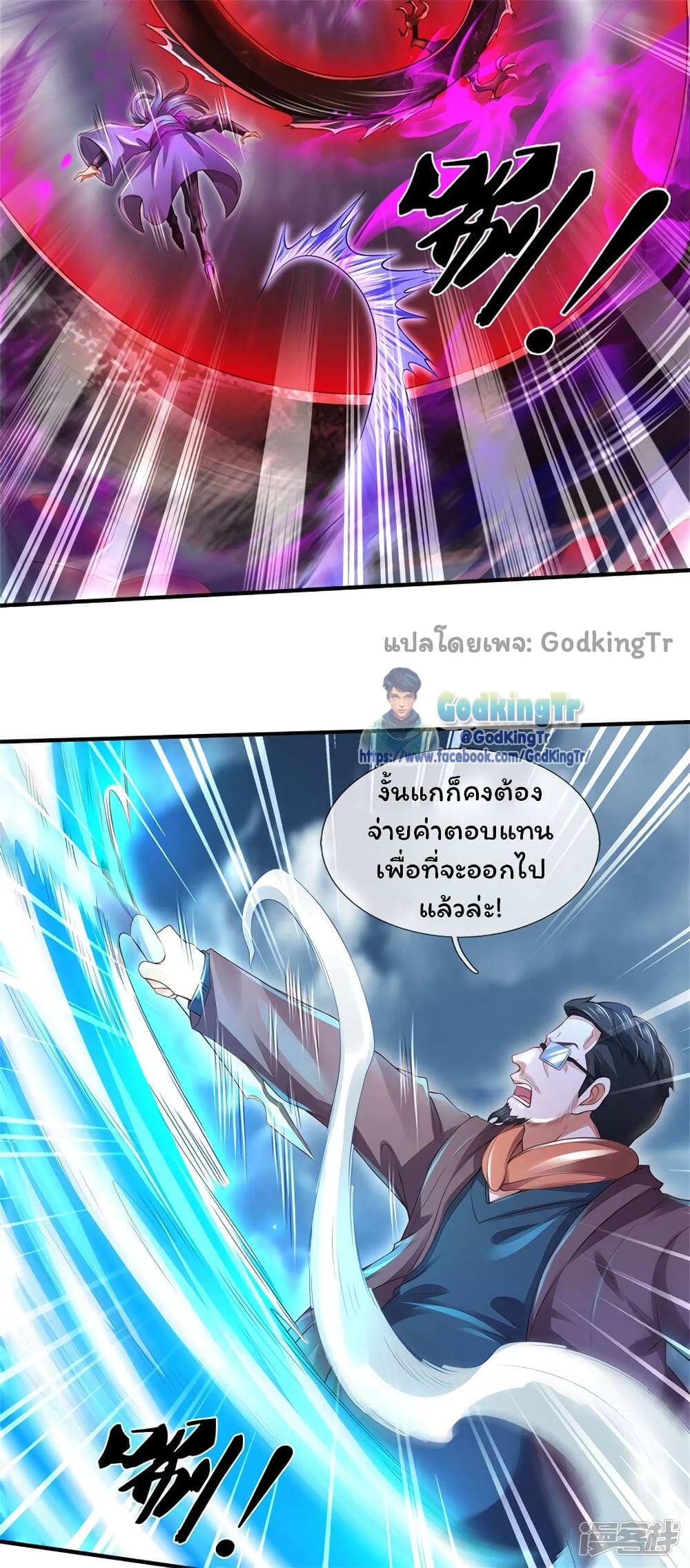 อ่านมังงะ Eternal god King ตอนที่ 250/2.jpg