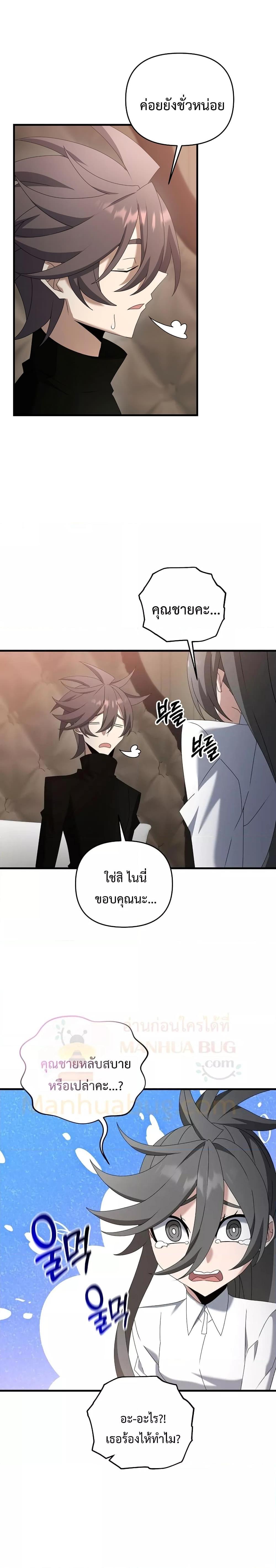 อ่านมังงะ The Lazy Swordmaster ตอนที่ 81/22.jpg