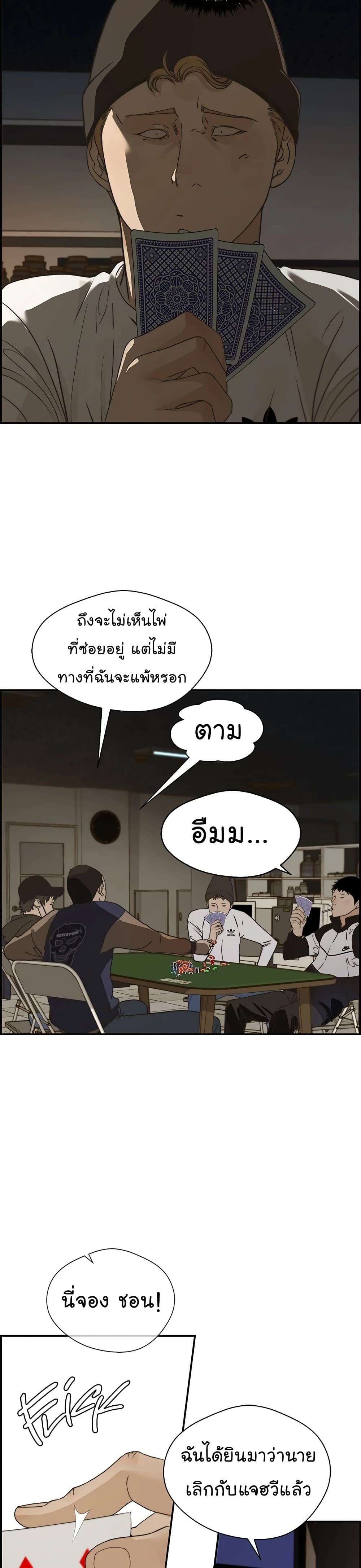 อ่านมังงะ Real Man ตอนที่ 40/23.jpg