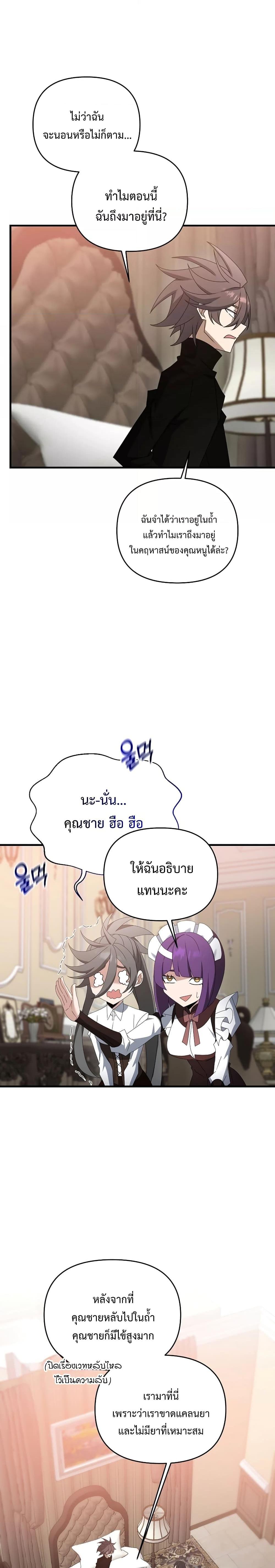 อ่านมังงะ The Lazy Swordmaster ตอนที่ 81/23.jpg