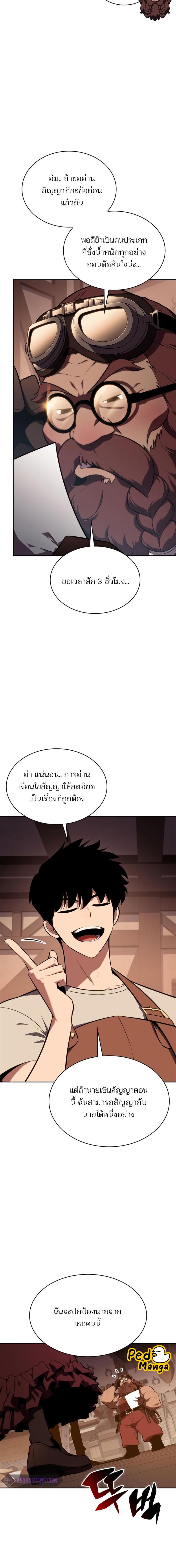 อ่านมังงะ Solo Max-Level Newbie ตอนที่ 134/2_1.jpg