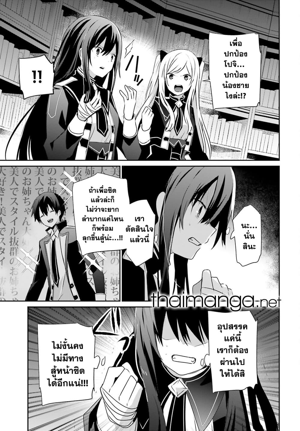 อ่านมังงะ Kage no Jitsuryokusha ni Naritakute ตอนที่ 60.1/2.jpg