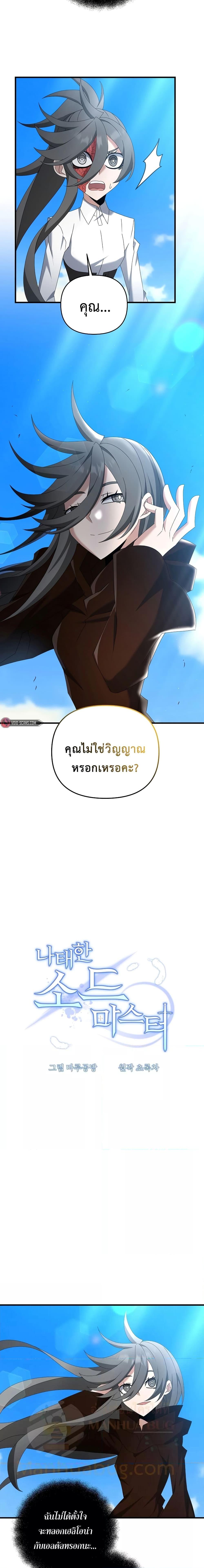 อ่านมังงะ The Lazy Swordmaster ตอนที่ 80/3.jpg