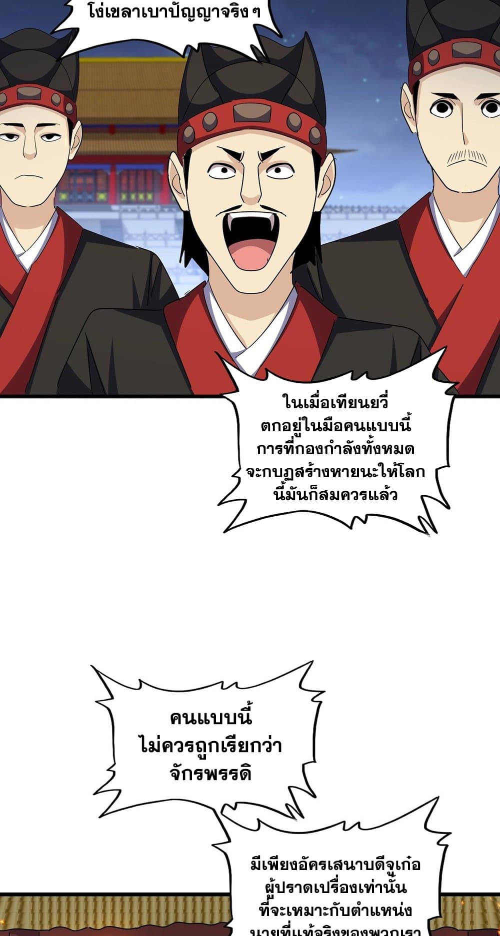 อ่านมังงะ Magic Emperor ตอนที่ 490/33.jpg