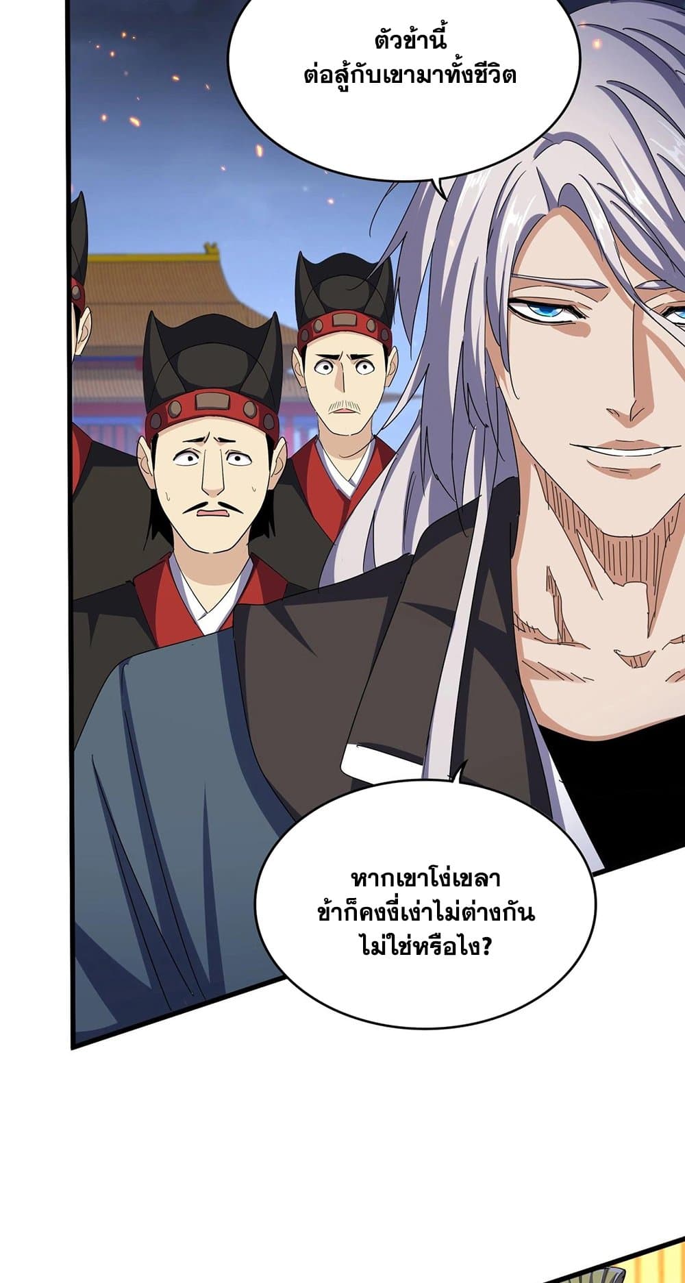 อ่านมังงะ Magic Emperor ตอนที่ 490/37.jpg