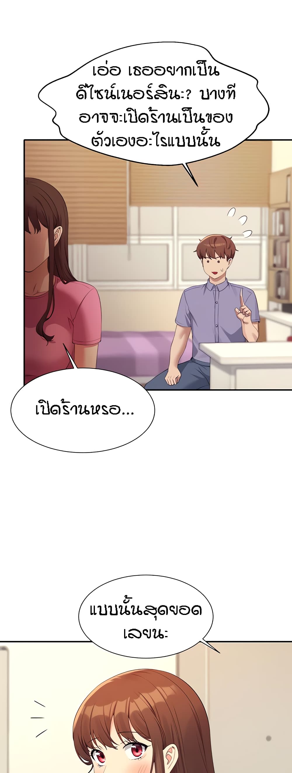 อ่านมังงะ Is There No Goddess in My College ตอนที่ 96/38.jpg