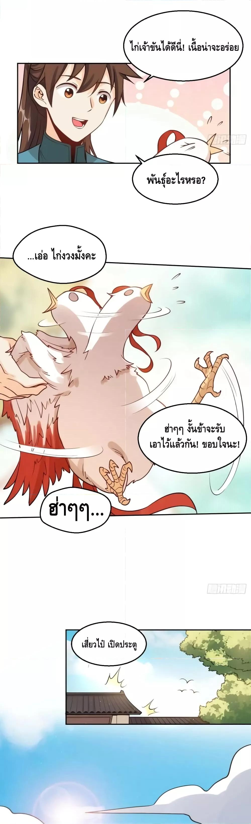 อ่านมังงะ It Turns Out That I Am A Big Cultivator ตอนที่ 128/3.jpg