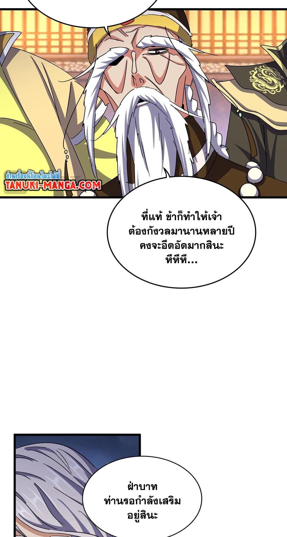 อ่านมังงะ Magic Emperor ตอนที่ 490/43.jpg